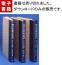 図説天台宗の法式　全3巻