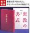 図説密教の書式