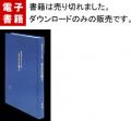 檀信徒にやさしく説く 真言宗の偈文