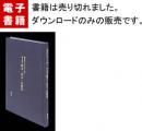 檀信徒にやさしく説く 浄土宗の偈文・真言・陀羅尼